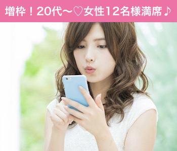 女性人気の同年代限定パーティー☆