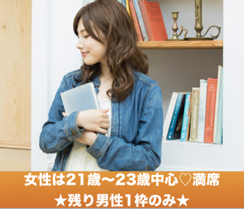 恋のチャンスは出逢いの中に★同年代恋活〜Under25〜