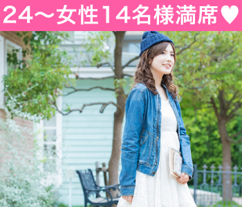 結婚適齢期の4歳幅☆真剣婚活＜♂28〜32：♀24〜28＞