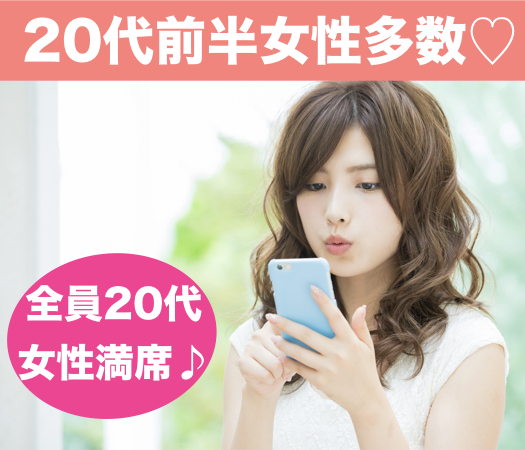 2年以内に結婚をお考えの方☆20代中心編