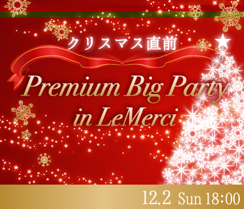 MAX60名限定！クリスマス直前☆Premium Big Party in LeMerci 