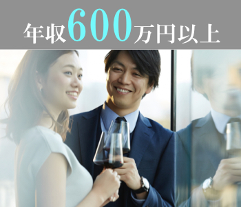 真剣恋活★プレミアムcafe〜年収600万円以上男性限定〜のイメージ写真
