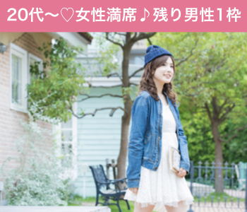 結婚適齢期の4歳幅☆真剣婚活＜♂28〜32：♀24〜28＞