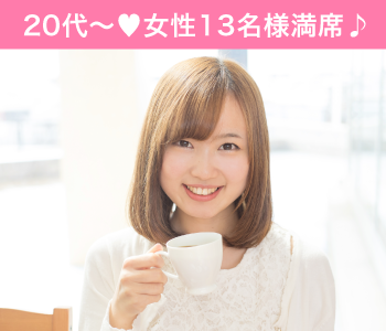 1年以内に結婚を意識したお付き合いをしたい方