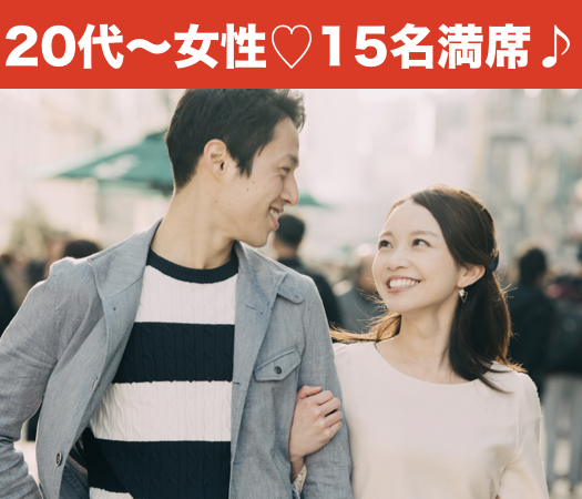 大人の恋のはじめ方♪〜30代中心の結婚に前向きな方限定〜