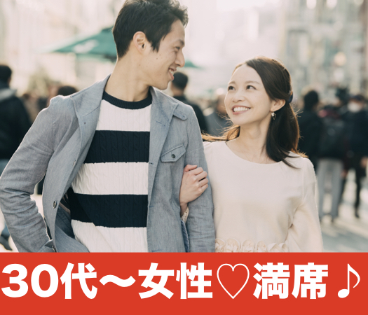 40代・50代中心の大人真剣婚活