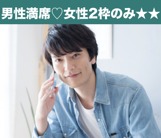 職場で出会いがない方×平成生まれ男性編