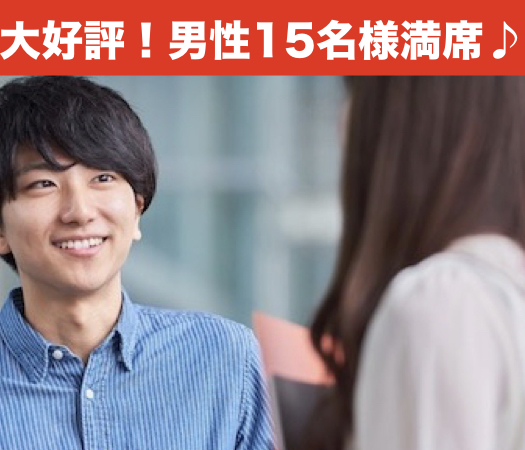 キュンとする恋がしたい♪女性人気の職業限定Party