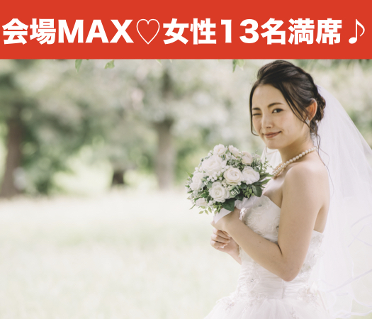 本気の婚活をスタートしたい♪結婚適齢期女性