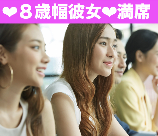 男女8歳幅×2年以内に結婚をお考えの方 