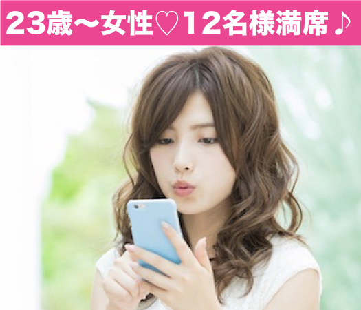 好きになったらよそ見はしない♪〜170センチ以上or年収400万以上の男性限定〜