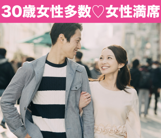 結婚前向き★同世代Around40女性編