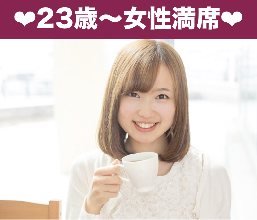 年収400万or身長170cm以上の男性限定