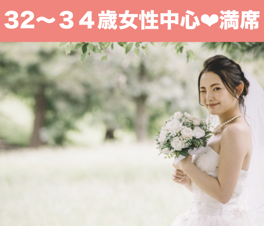 ＜1対1個室Style＞来年の春までには結婚相手と出会いたい☆33~35歳女性