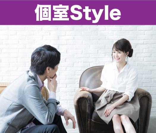 ＜1対1個室Style＞30代・40代再婚希望&amp;理解者パーティー