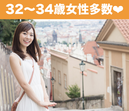 33と34と35女性の婚活♪