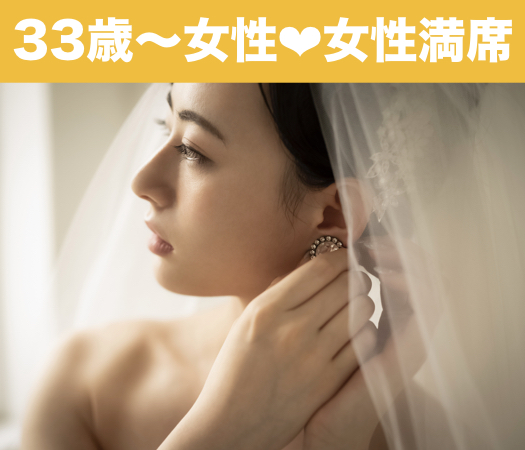 34と35と36女性の婚活♪