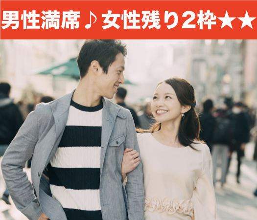 第一印象でときめく恋♪〜守りたくなるちょっぴり華奢なスレンダー女性〜