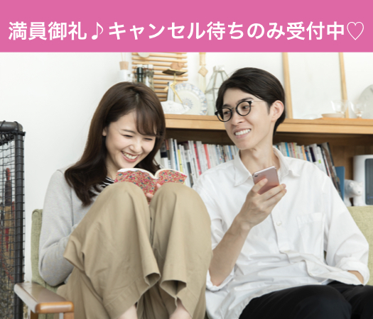 29歳と30歳と31歳女性のための婚活パーティー☆