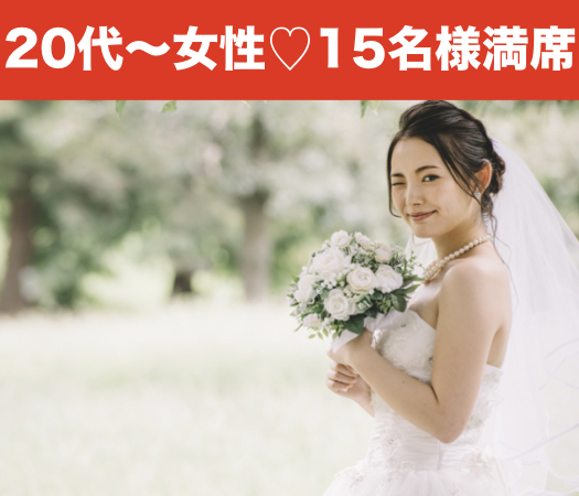 1年以内に結婚を意識したお付き合いをしたい方