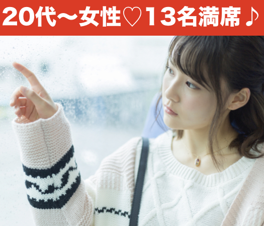 26歳〜32歳女性のための真剣婚活☆