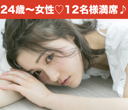 私、本気で結婚したいんです。