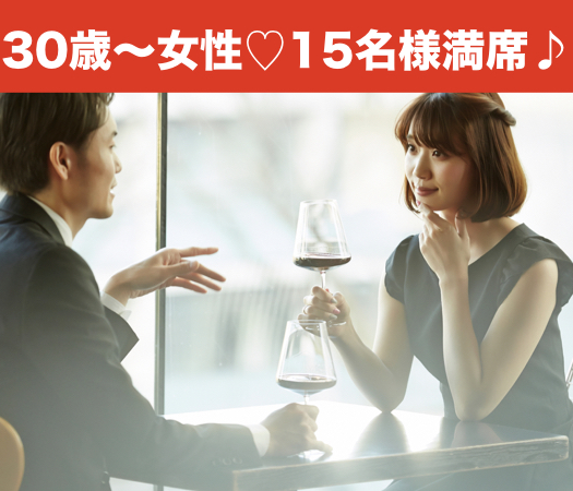 37歳〜42歳女性のための真剣婚活