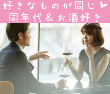 お酒好き・お酒のある雰囲気好き★飲んでも呑まれない男性のイメージ写真