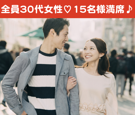 34歳〜39歳女性☆真剣婚活のイメージ写真