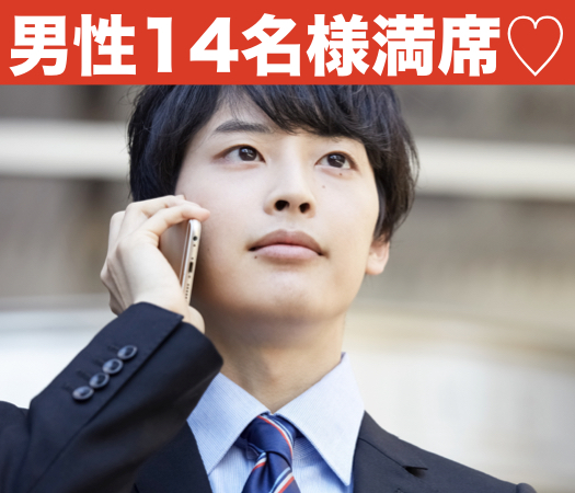 《高身長》or《高学歴》or《高収入》Premium男性