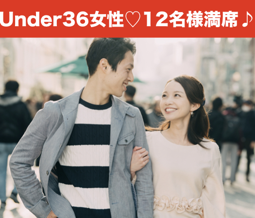 30代半ば女性を対象にした婚活♪