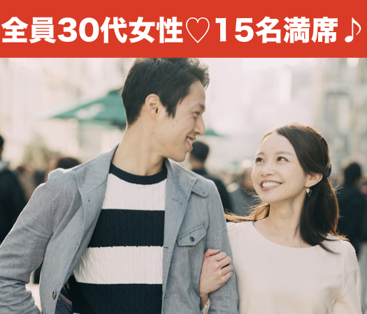 30代後半女性の将来を見据えた本格婚活