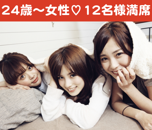 再婚希望・理解者限定パーティー♪