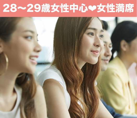 28と29と30女性の婚活♪