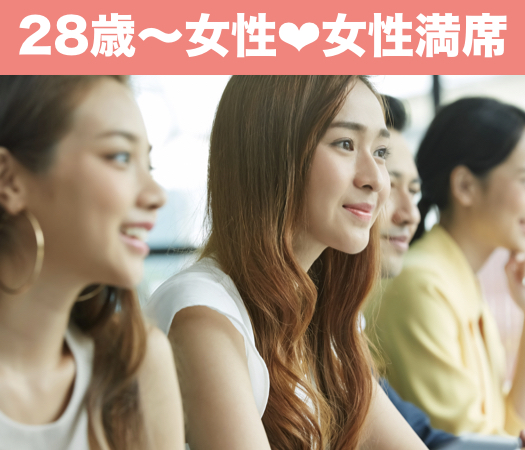 一人参加中心・純粋に結婚をお考えの方