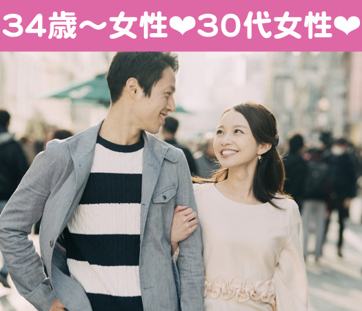 結婚前向き★同世代Around40女性編