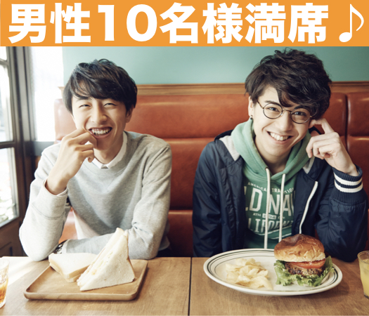 20代限定♪恋人がいそうと見られる男性