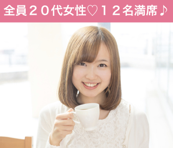 平成最後の恋愛〜25歳からの4歳幅〜ケーキ付☆