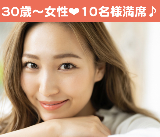 本格婚活パーティー～結婚を本気で目指す方～のイメージ写真