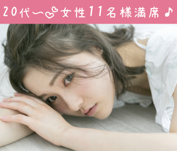 27〜33歳女性限定♪結婚につながる真剣婚活