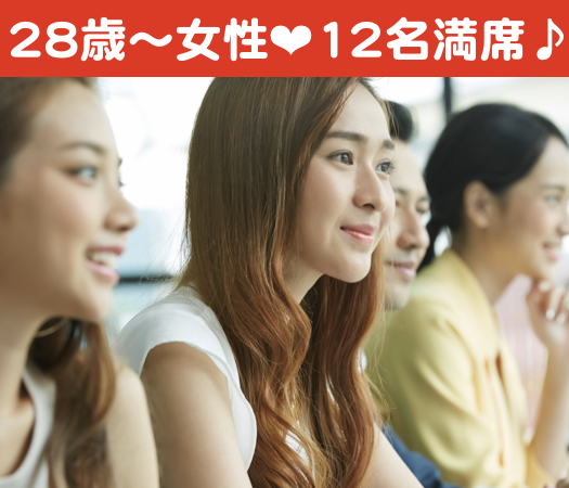 ときめく恋がしたい☆30代女性のための婚活パーティー