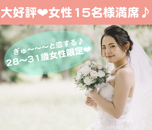 28と29と30と31女性の婚活♪のイメージ写真