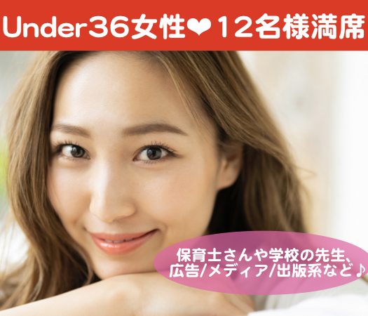 30代半ば女性を対象にした婚活♪