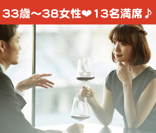 30代後半女性の将来を見据えた本格婚活