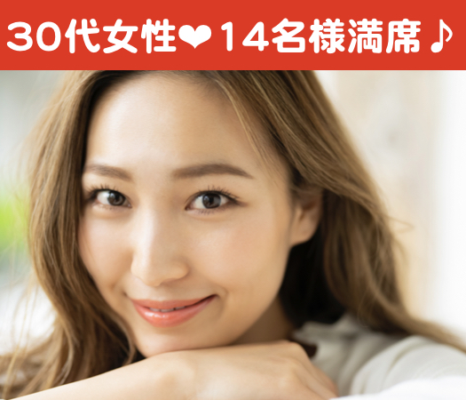 お互いを尊重しあえる☆価値観の合う大人の本格婚活