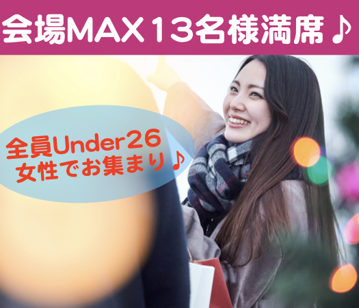 ＜1対1個室Style＞Under27限定★フィーリングが合う人がいい♪のイメージ写真