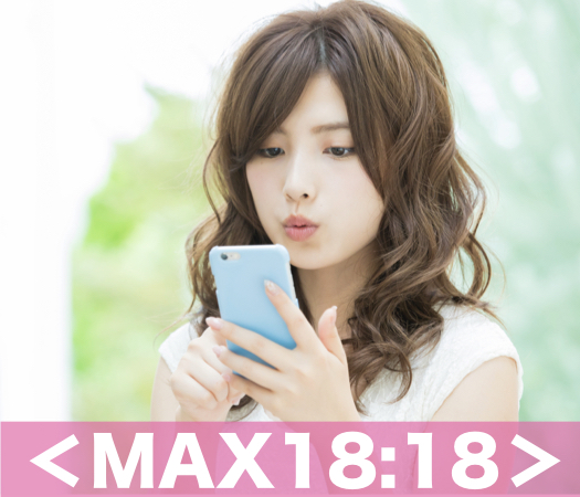 ＜MAX18：18＞2年以内に結婚したい！Under31男性