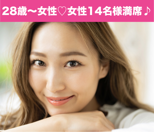 2年以内の結婚を想像出来る年齢で出逢う♪同年代の6歳幅婚活