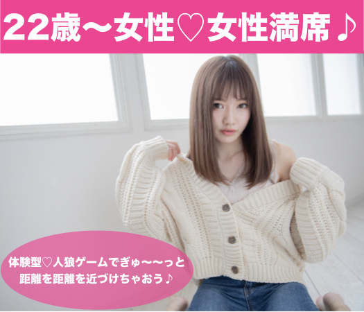 体験型☆恋する人狼ゲーム婚♪〜牢獄の悪夢〜のイメージ写真