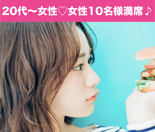 合コン感覚♪深夜のペアコンStyle〜土曜日から夜更かし〜のイメージ写真